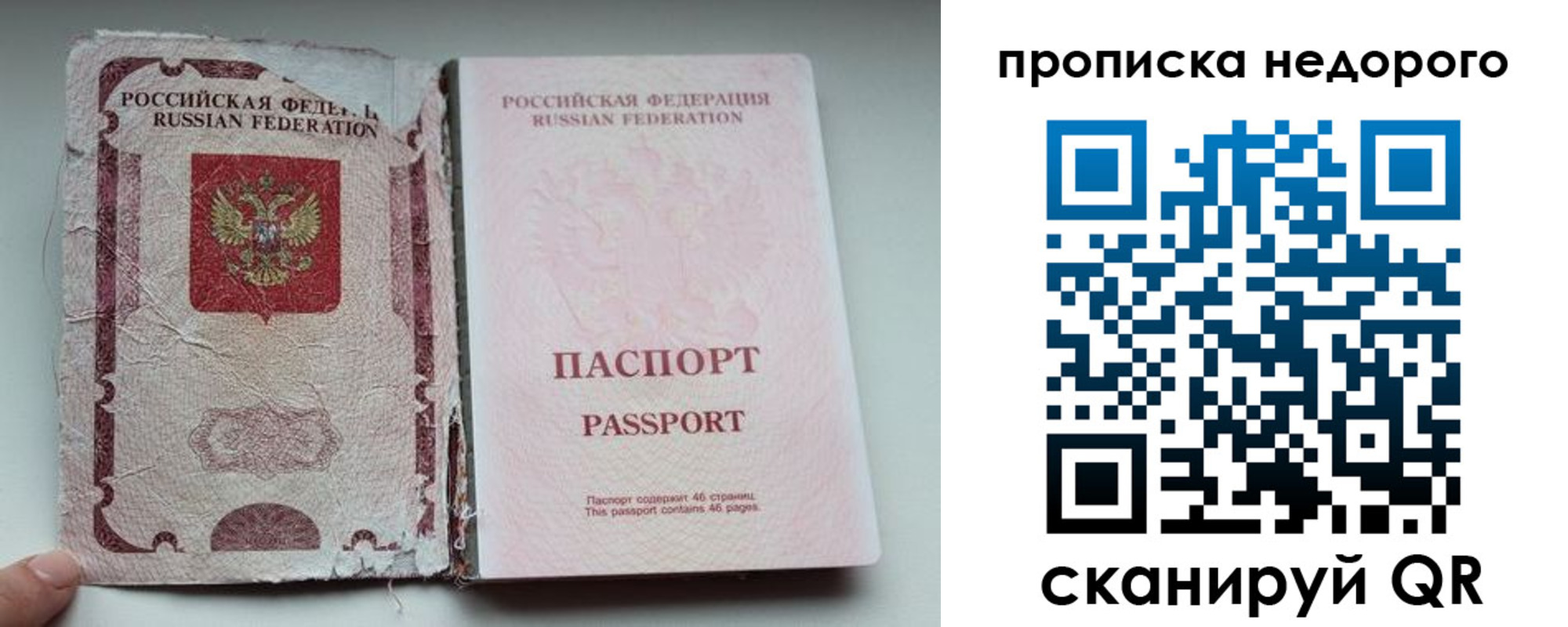 прописка для работы в Калаче-на-Дону