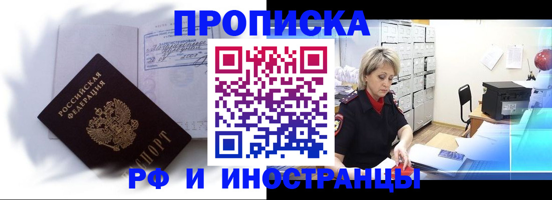 прописка регистрация в Калаче-на-Дону