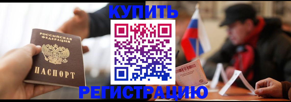 регистрация в Калаче-на-Дону