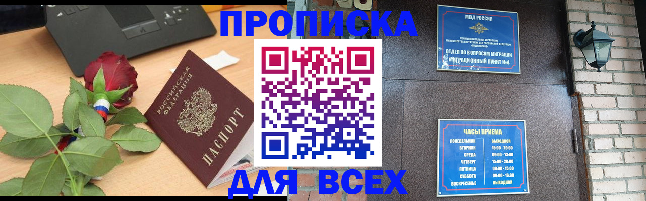 временная прописка в Калаче-на-Дону