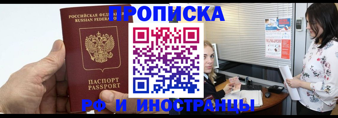 временная регистрация недорого в Калаче-на-Дону